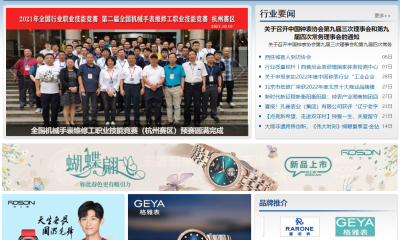 劳士顿获中国钟表协会官网重点推介!