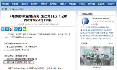 喜讯!劳士顿入选中国轻工业创新消费推荐产品名单